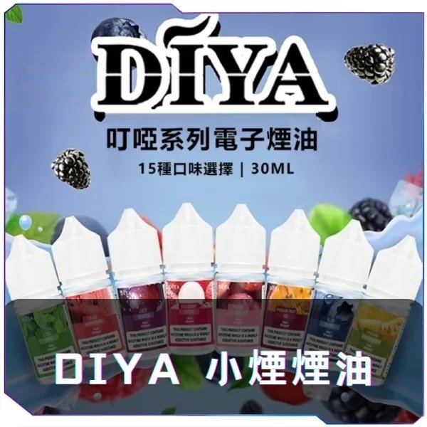 DIYA叮亚瓶裝煙油