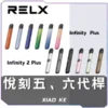 悅刻RELX5代主機